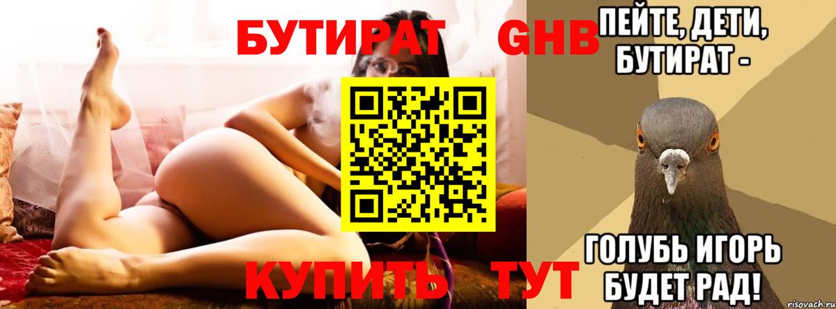 Бутират  Вход с VPN  Чернушка  БУТИРАТ GHB 