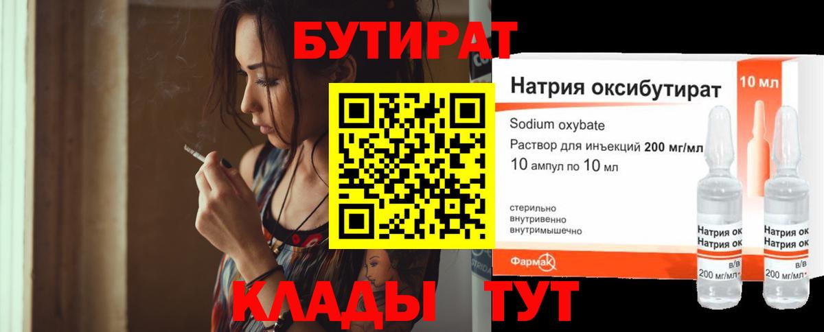 БУТИРАТ бутик Чернушка