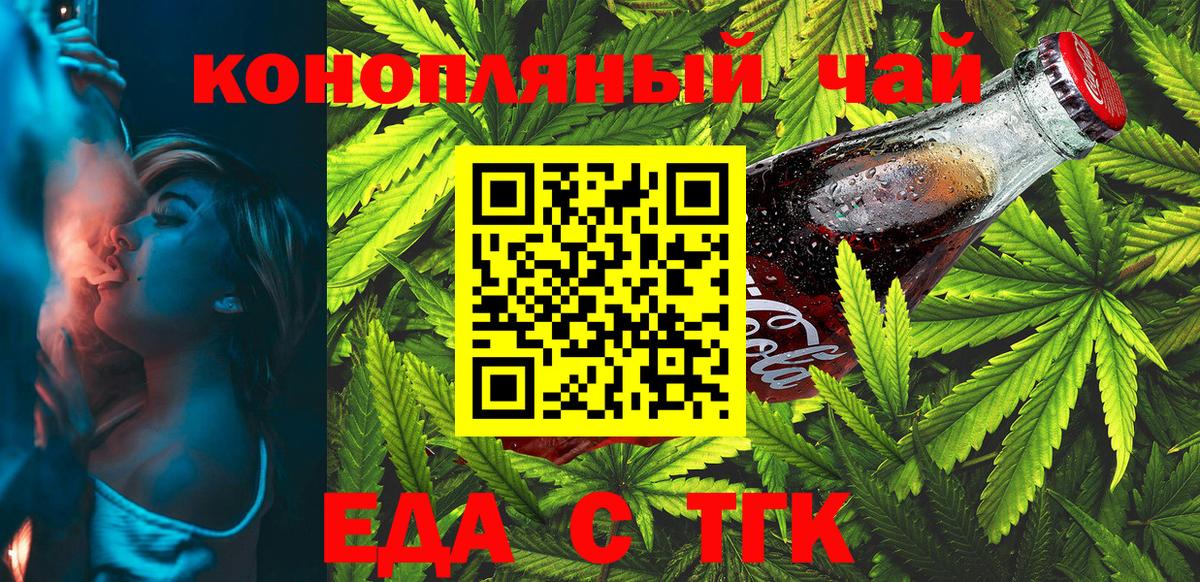 Еда ТГК конопля  Вход с VPN  Чернушка 