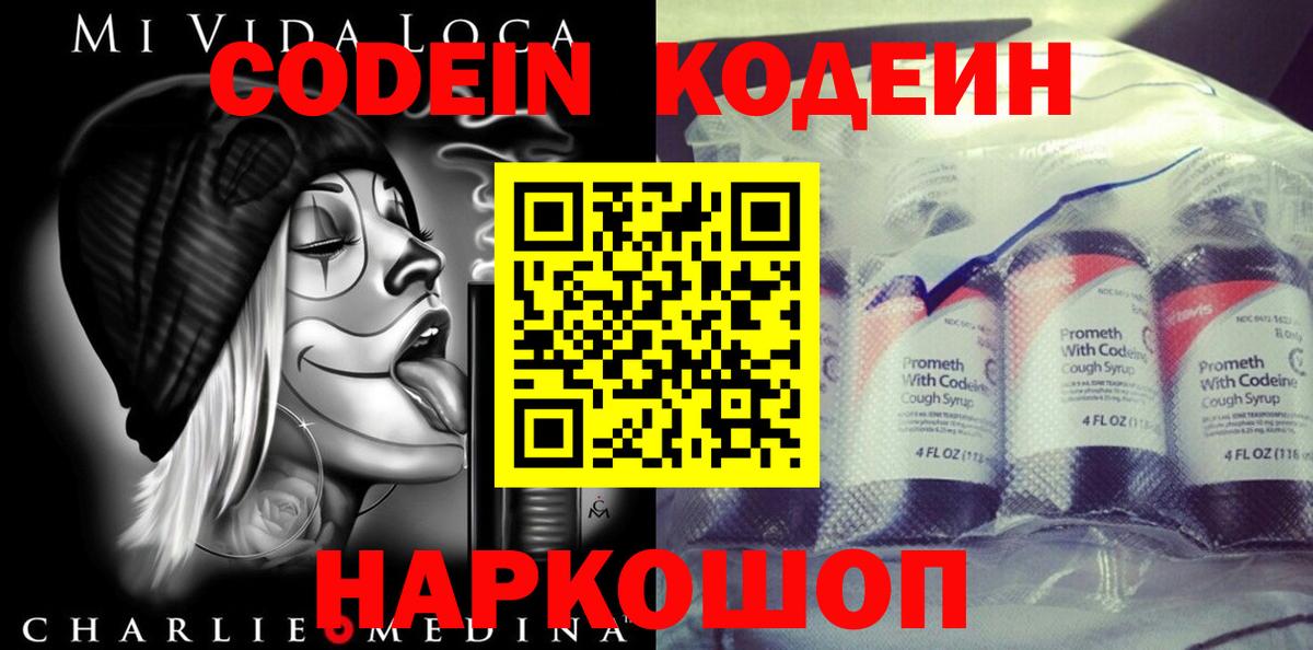 Кодеиновый сироп Lean Purple Drank  Вход с VPN  Codein напиток Lean (лин)  Чернушка 