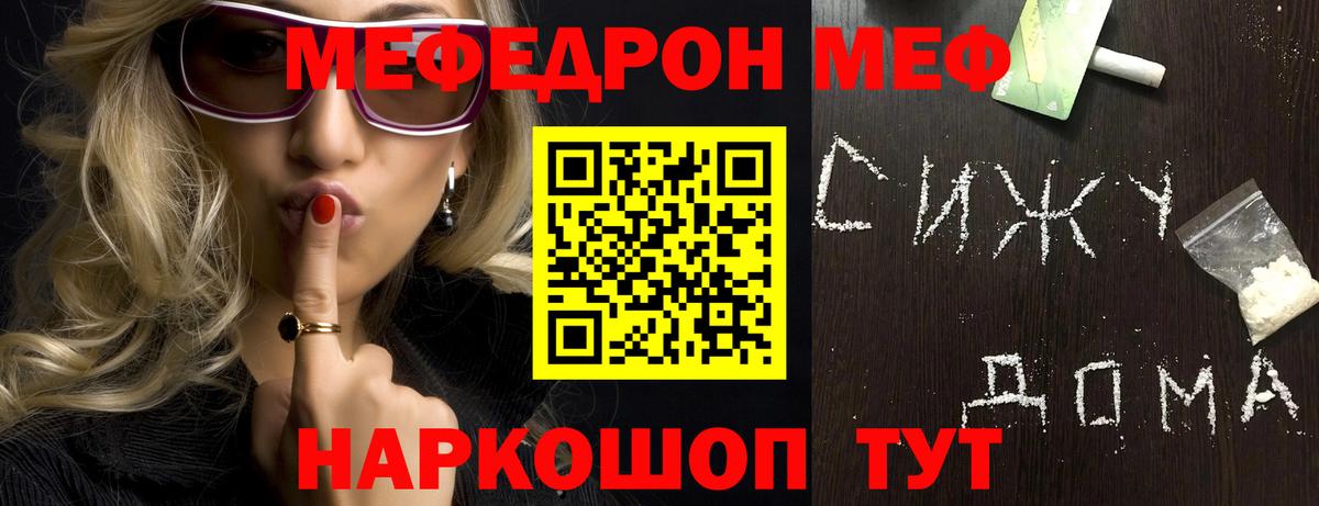 МЯУ-МЯУ  Вход с VPN  купить наркотики цена  МЕФ 4 MMC  Мефедрон мяу мяу  Чернушка 