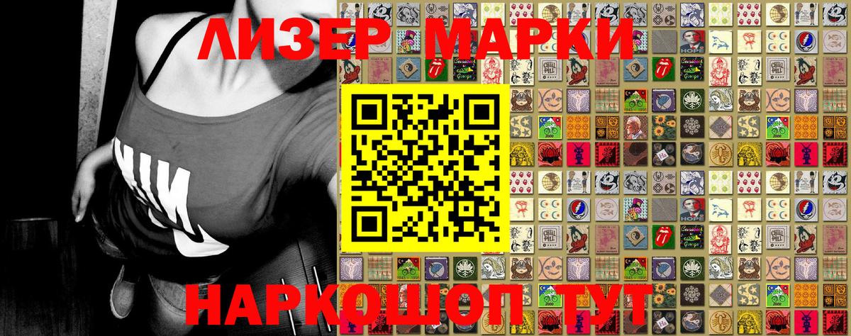 Марки 25I-NBOMe 1500мкг Чернушка
